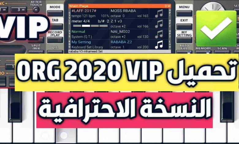 تحميل اورج org 2020 النسخة الاحترافية